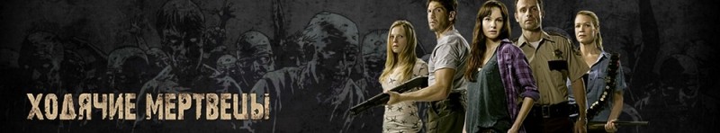 TheWalkingDead-S-001.jpg